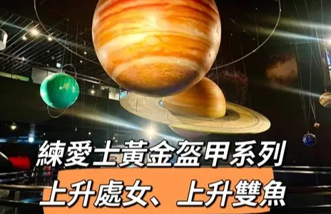 上升雙魚特質