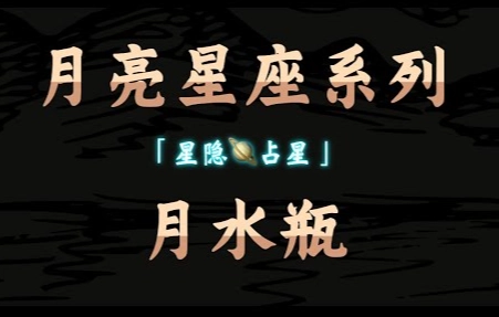 月亮星座育兒 月亮星座育兒