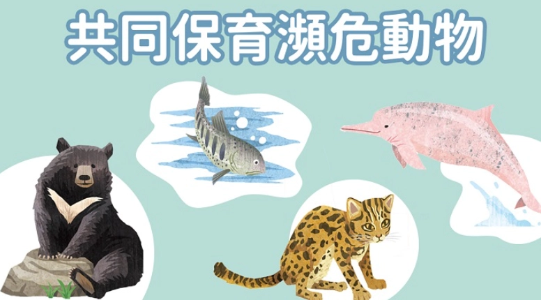 台灣野生動物保育