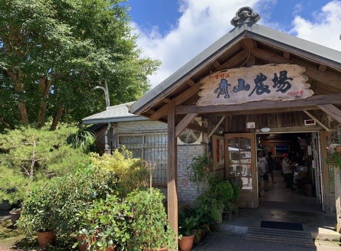 青山農場
