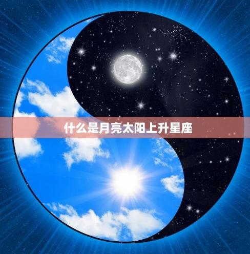 占星學同星座影響