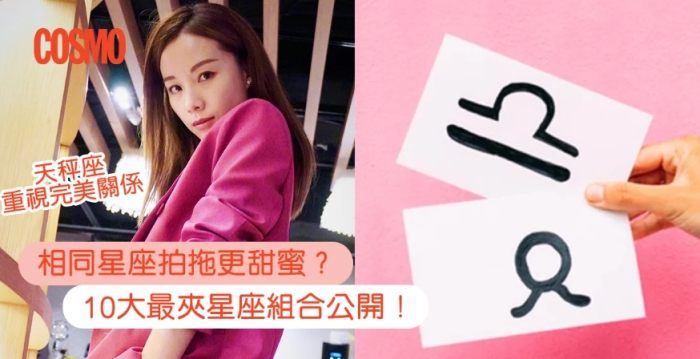 婚姻星座相容性