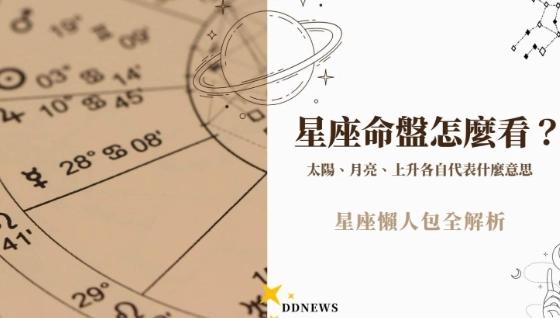 月亮星座上升星座影響