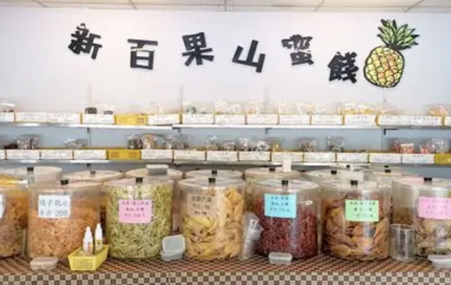 百果山蜜餞推薦