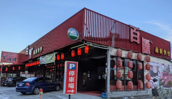 宜蘭五結海鮮餐廳